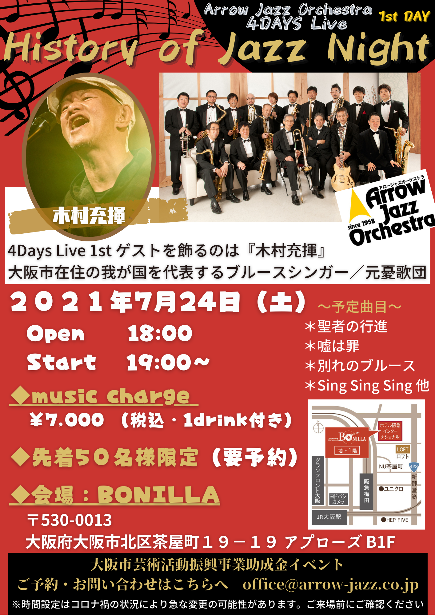 トップページアロージャズオーケストラ ウェブサイト