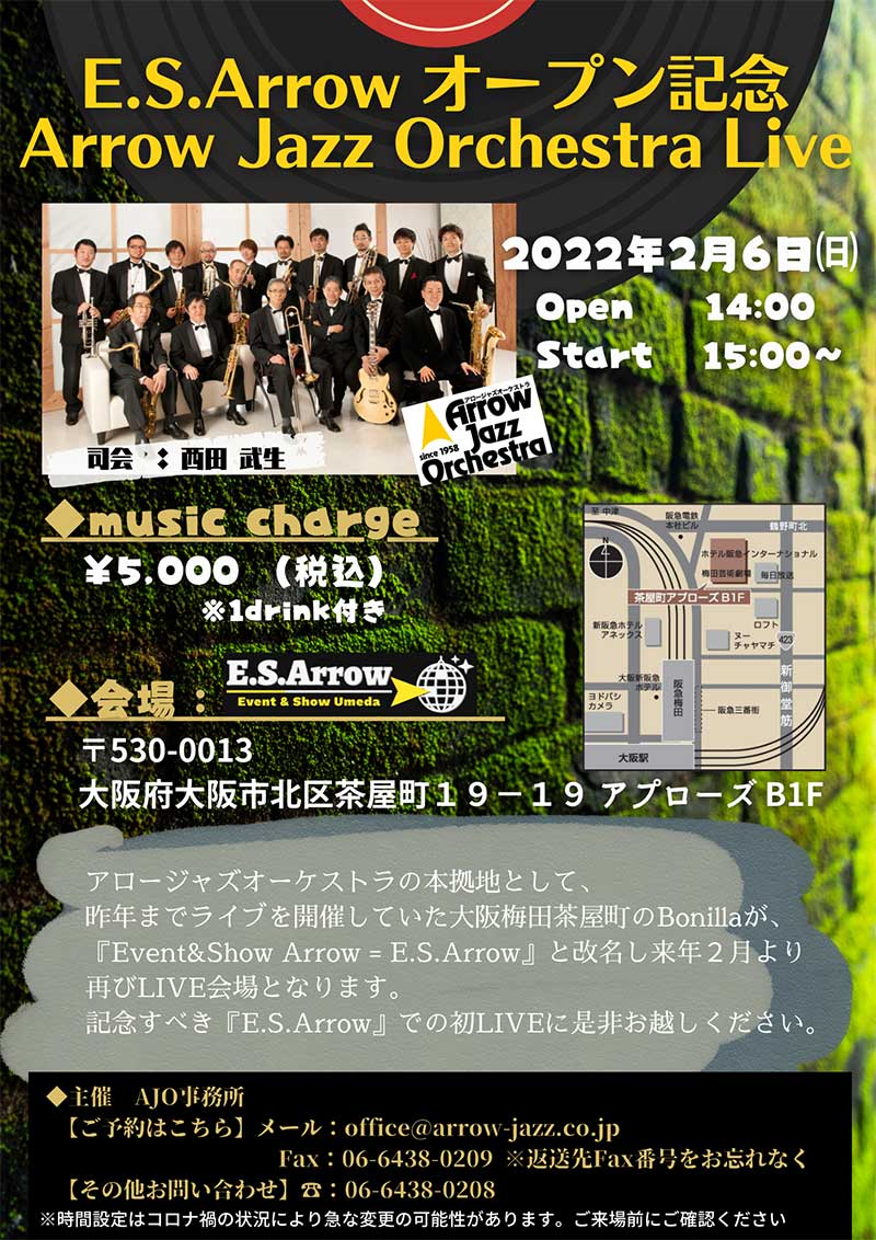 公演スケジュール アロージャズオーケストラ ウェブサイト