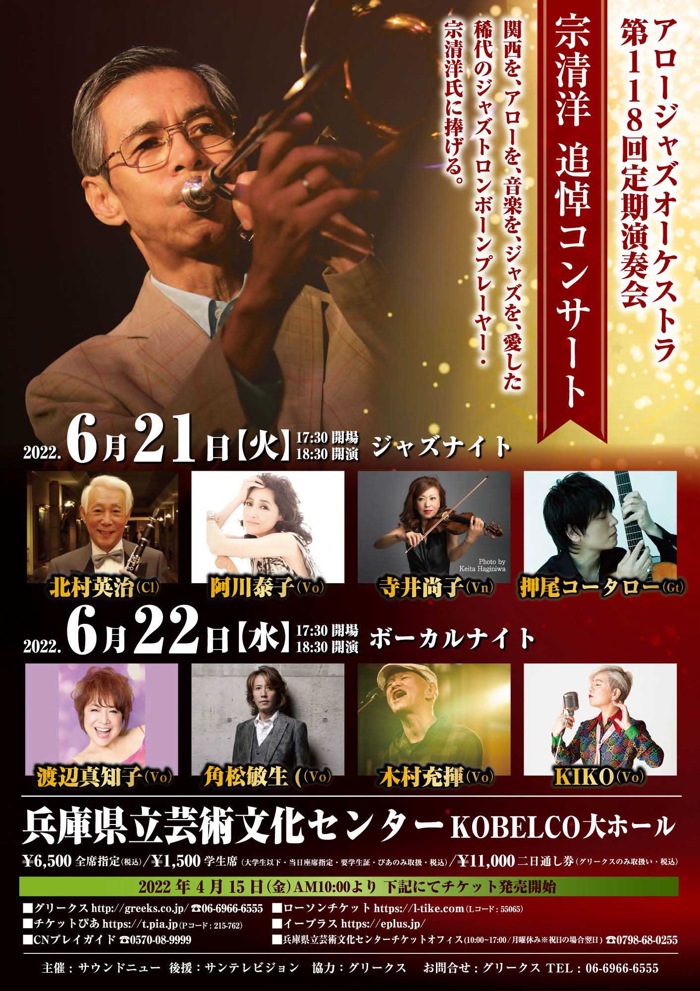 公演スケジュール アロージャズオーケストラ ウェブサイト