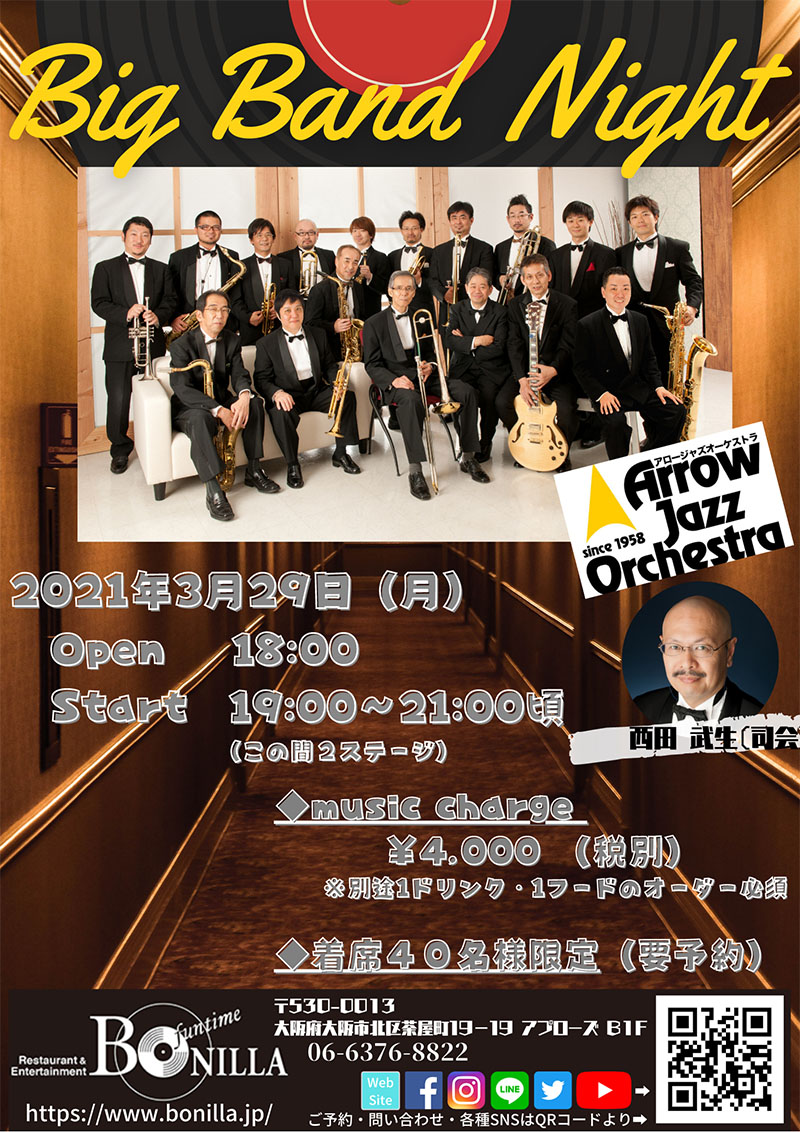 トップページ アロージャズオーケストラ ウェブサイト