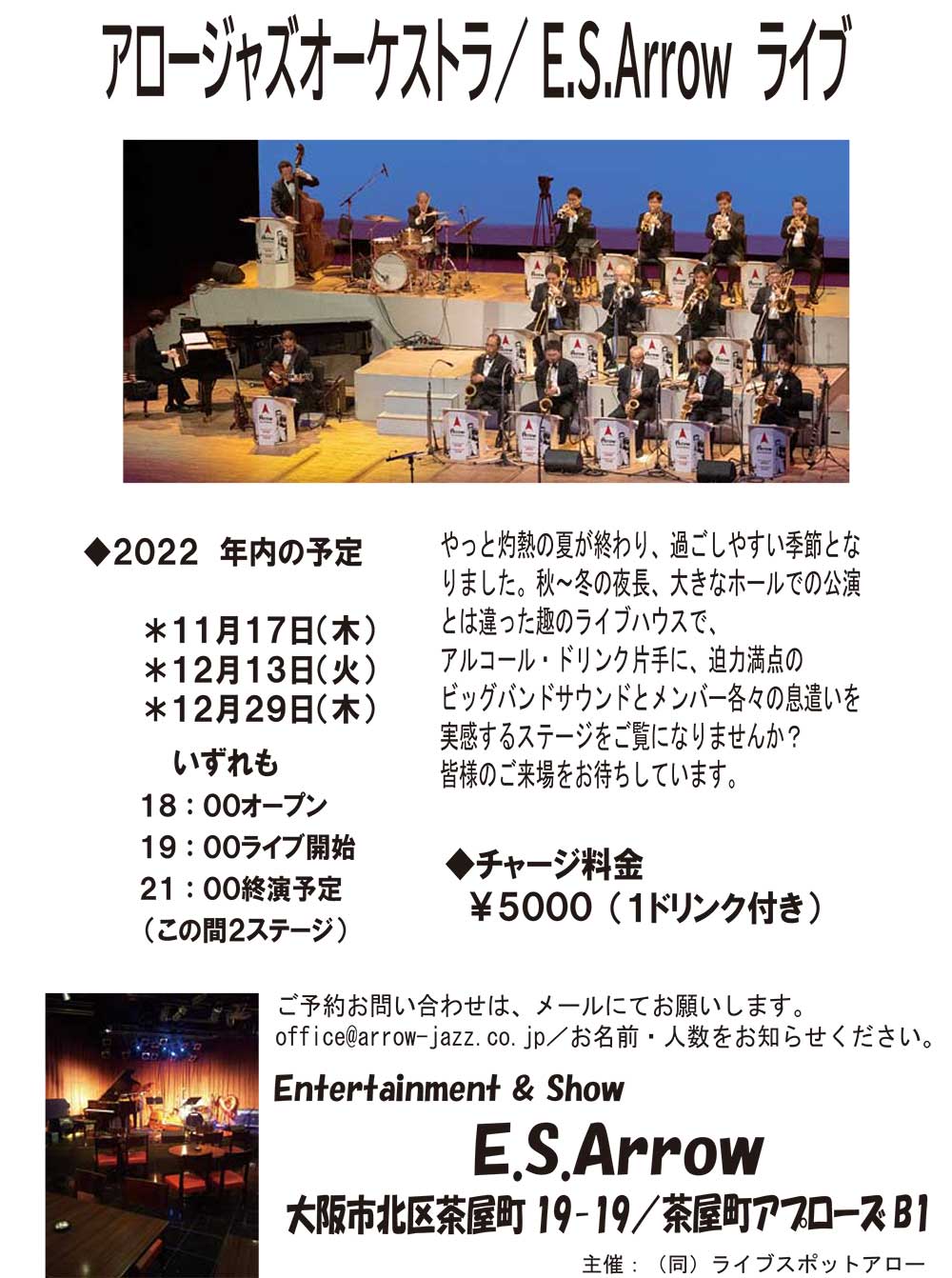 公演スケジュール アロージャズオーケストラ ウェブサイト